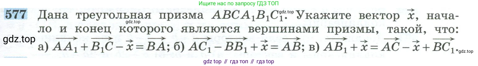 ГДЗ Геометрия, 10-11 класс Учебник, авторы: Атанасян Левон Сергеевич, Бутузов Валентин Фёдорович, Кадомцев Сергей Борисович, Позняк Эдуард Генрихович, Киселёва Людмила Сергеевна, издательство Просвещение, Москва, 2019, коричневого цвета, страница 149, номер 577, Условие