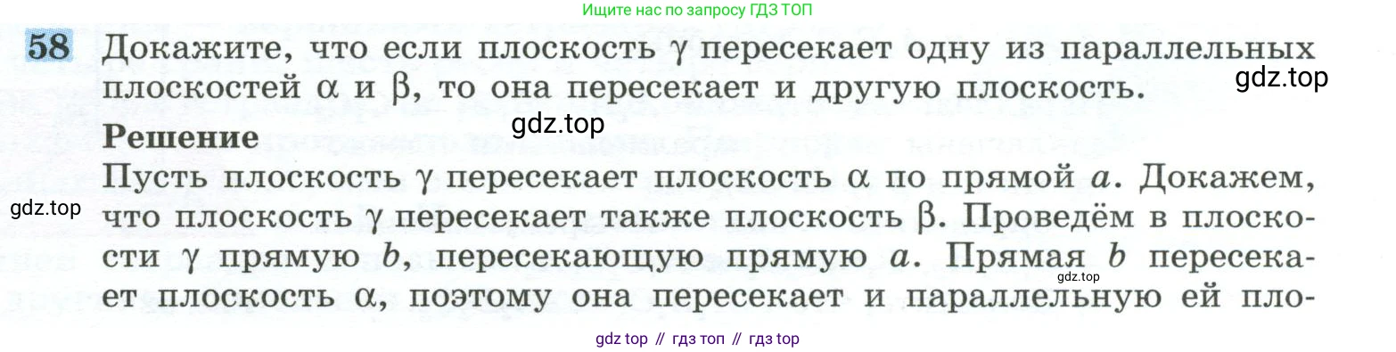 Геометрия, 10-11 класс Учебник, авторы: Атанасян Левон Сергеевич, Бутузов Валентин Фёдорович, Кадомцев Сергей Борисович, Позняк Эдуард Генрихович, Киселёва Людмила Сергеевна, издательство Просвещение, Москва, 2019, коричневого цвета, страница 23, номер 58, Условие