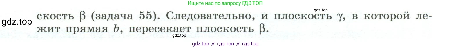 Геометрия, 10-11 класс Учебник, авторы: Атанасян Левон Сергеевич, Бутузов Валентин Фёдорович, Кадомцев Сергей Борисович, Позняк Эдуард Генрихович, Киселёва Людмила Сергеевна, издательство Просвещение, Москва, 2019, коричневого цвета, страница 23, номер 58, Условие (продолжение 2)
