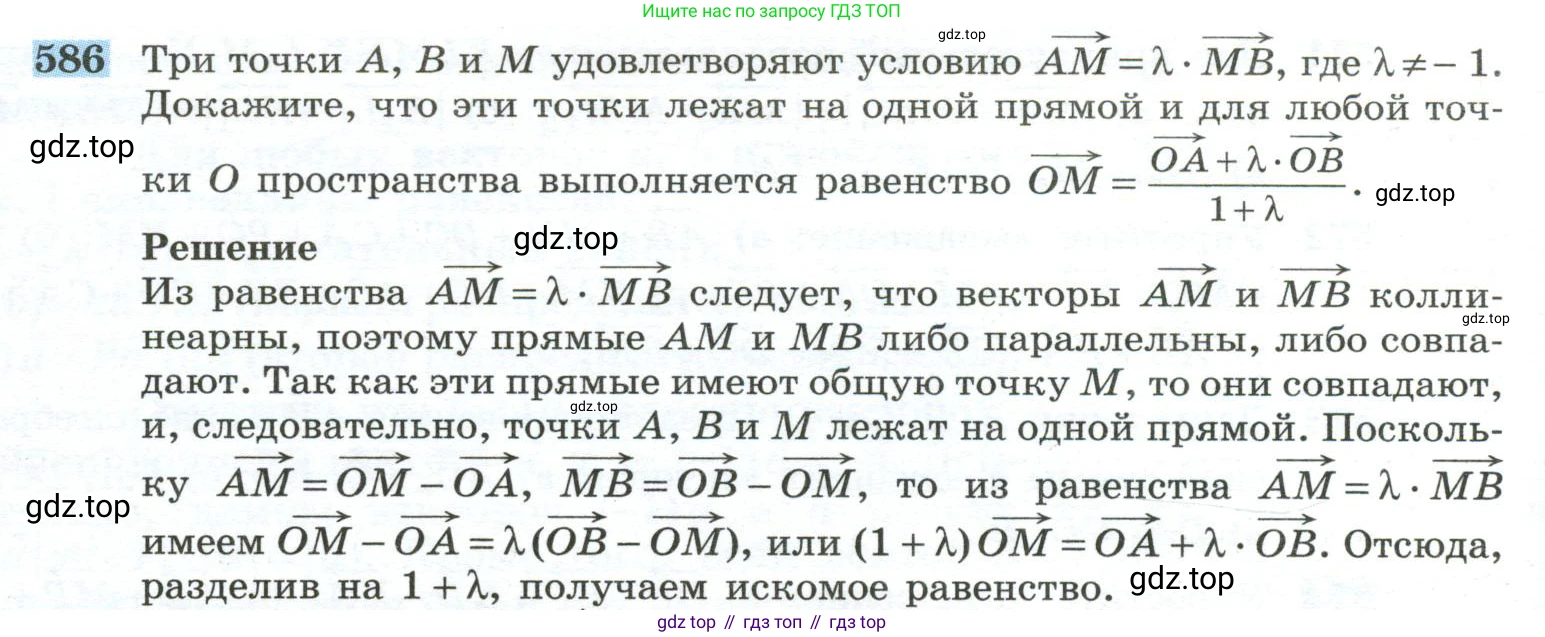 ГДЗ Геометрия, 10-11 класс Учебник, авторы: Атанасян Левон Сергеевич, Бутузов Валентин Фёдорович, Кадомцев Сергей Борисович, Позняк Эдуард Генрихович, Киселёва Людмила Сергеевна, издательство Просвещение, Москва, 2019, коричневого цвета, страница 150, номер 586, Условие