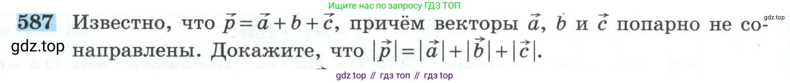 ГДЗ Геометрия, 10-11 класс Учебник, авторы: Атанасян Левон Сергеевич, Бутузов Валентин Фёдорович, Кадомцев Сергей Борисович, Позняк Эдуард Генрихович, Киселёва Людмила Сергеевна, издательство Просвещение, Москва, 2019, коричневого цвета, страница 150, номер 587, Условие