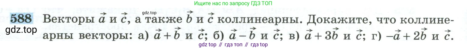 ГДЗ Геометрия, 10-11 класс Учебник, авторы: Атанасян Левон Сергеевич, Бутузов Валентин Фёдорович, Кадомцев Сергей Борисович, Позняк Эдуард Генрихович, Киселёва Людмила Сергеевна, издательство Просвещение, Москва, 2019, коричневого цвета, страница 150, номер 588, Условие
