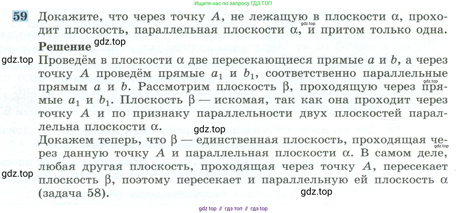 ГДЗ Геометрия, 10-11 класс Учебник, авторы: Атанасян Левон Сергеевич, Бутузов Валентин Фёдорович, Кадомцев Сергей Борисович, Позняк Эдуард Генрихович, Киселёва Людмила Сергеевна, издательство Просвещение, Москва, 2019, коричневого цвета, страница 24, номер 59, Условие