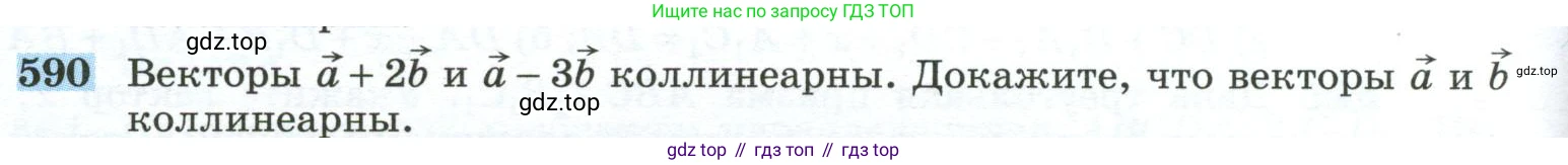 ГДЗ Геометрия, 10-11 класс Учебник, авторы: Атанасян Левон Сергеевич, Бутузов Валентин Фёдорович, Кадомцев Сергей Борисович, Позняк Эдуард Генрихович, Киселёва Людмила Сергеевна, издательство Просвещение, Москва, 2019, коричневого цвета, страница 150, номер 590, Условие