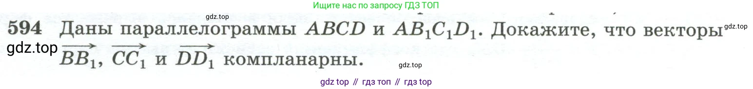 ГДЗ Геометрия, 10-11 класс Учебник, авторы: Атанасян Левон Сергеевич, Бутузов Валентин Фёдорович, Кадомцев Сергей Борисович, Позняк Эдуард Генрихович, Киселёва Людмила Сергеевна, издательство Просвещение, Москва, 2019, коричневого цвета, страница 153, номер 594, Условие
