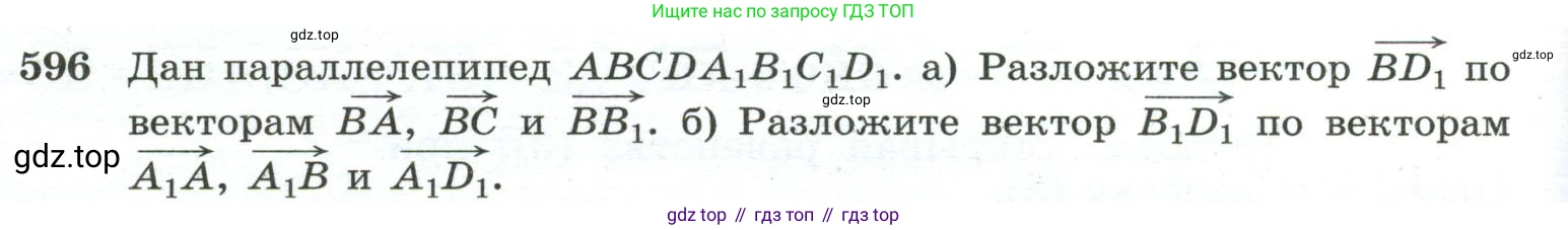 ГДЗ Геометрия, 10-11 класс Учебник, авторы: Атанасян Левон Сергеевич, Бутузов Валентин Фёдорович, Кадомцев Сергей Борисович, Позняк Эдуард Генрихович, Киселёва Людмила Сергеевна, издательство Просвещение, Москва, 2019, коричневого цвета, страница 154, номер 596, Условие