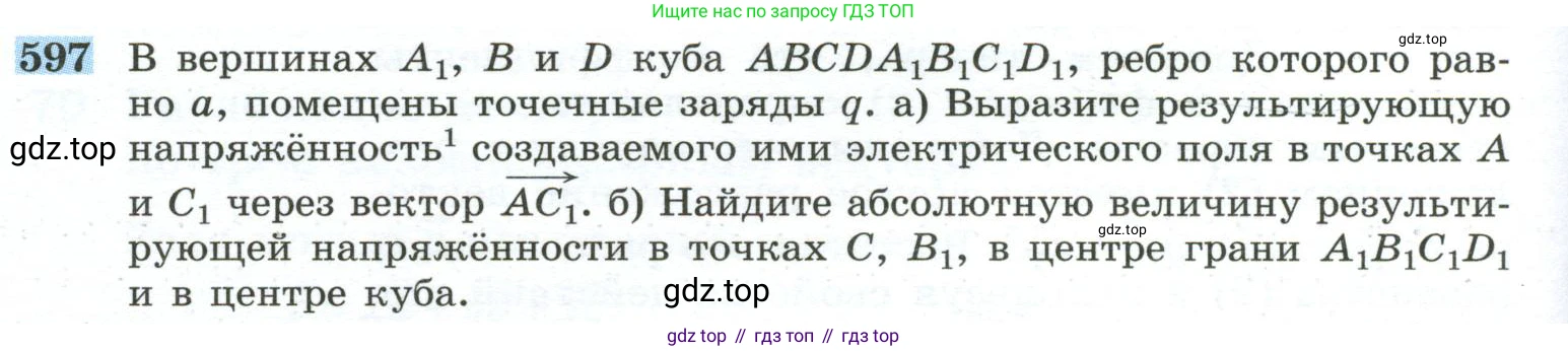 ГДЗ Геометрия, 10-11 класс Учебник, авторы: Атанасян Левон Сергеевич, Бутузов Валентин Фёдорович, Кадомцев Сергей Борисович, Позняк Эдуард Генрихович, Киселёва Людмила Сергеевна, издательство Просвещение, Москва, 2019, коричневого цвета, страница 154, номер 597, Условие