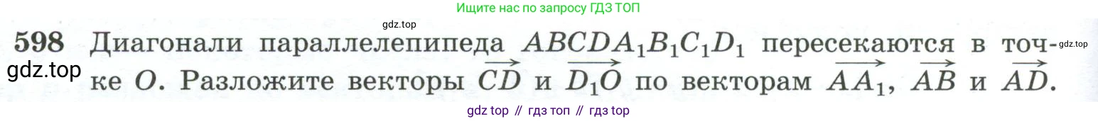 ГДЗ Геометрия, 10-11 класс Учебник, авторы: Атанасян Левон Сергеевич, Бутузов Валентин Фёдорович, Кадомцев Сергей Борисович, Позняк Эдуард Генрихович, Киселёва Людмила Сергеевна, издательство Просвещение, Москва, 2019, коричневого цвета, страница 154, номер 598, Условие