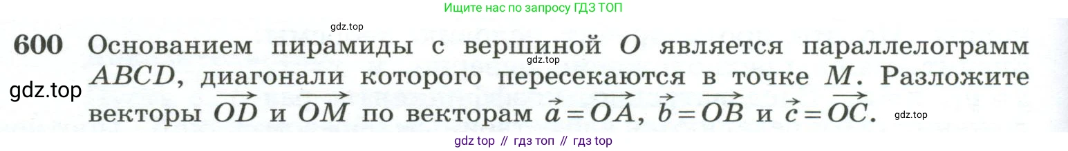 ГДЗ Геометрия, 10-11 класс Учебник, авторы: Атанасян Левон Сергеевич, Бутузов Валентин Фёдорович, Кадомцев Сергей Борисович, Позняк Эдуард Генрихович, Киселёва Людмила Сергеевна, издательство Просвещение, Москва, 2019, коричневого цвета, страница 154, номер 600, Условие