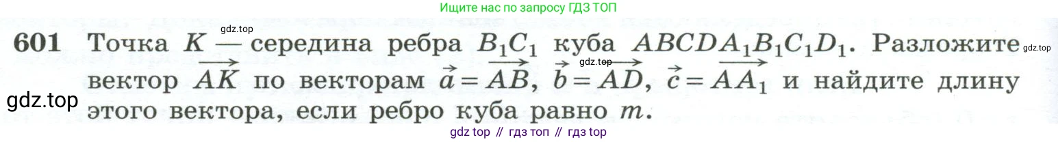 ГДЗ Геометрия, 10-11 класс Учебник, авторы: Атанасян Левон Сергеевич, Бутузов Валентин Фёдорович, Кадомцев Сергей Борисович, Позняк Эдуард Генрихович, Киселёва Людмила Сергеевна, издательство Просвещение, Москва, 2019, коричневого цвета, страница 154, номер 601, Условие