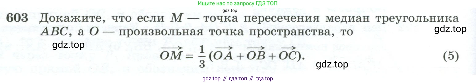 ГДЗ Геометрия, 10-11 класс Учебник, авторы: Атанасян Левон Сергеевич, Бутузов Валентин Фёдорович, Кадомцев Сергей Борисович, Позняк Эдуард Генрихович, Киселёва Людмила Сергеевна, издательство Просвещение, Москва, 2019, коричневого цвета, страница 154, номер 603, Условие