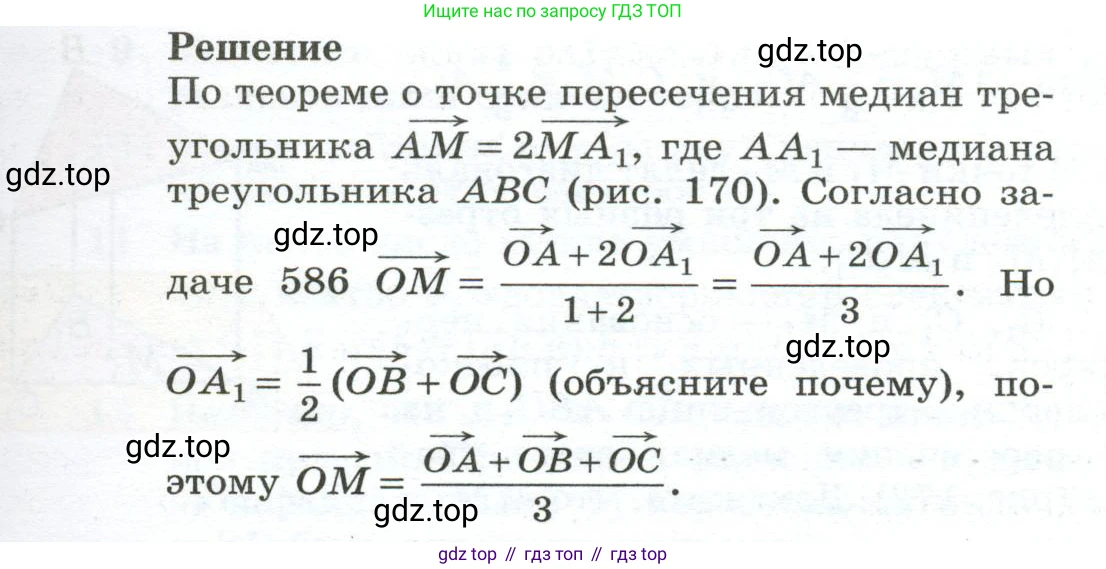 ГДЗ Геометрия, 10-11 класс Учебник, авторы: Атанасян Левон Сергеевич, Бутузов Валентин Фёдорович, Кадомцев Сергей Борисович, Позняк Эдуард Генрихович, Киселёва Людмила Сергеевна, издательство Просвещение, Москва, 2019, коричневого цвета, страница 154, номер 603, Условие (продолжение 2)