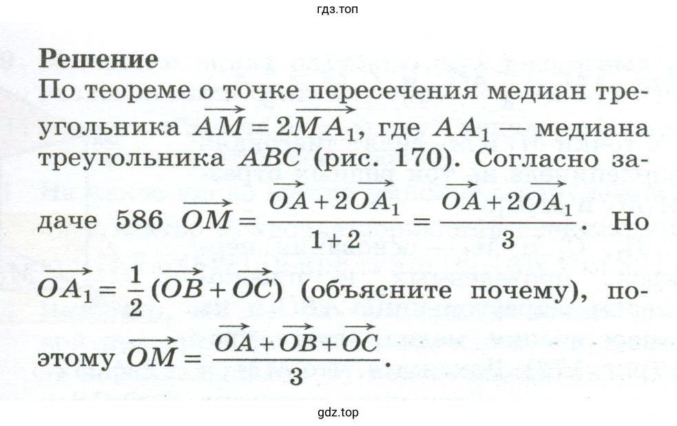 Доказать точку пересечения медиан треугольника ABC