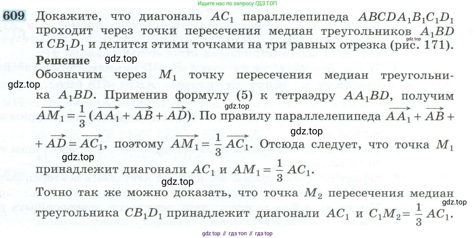 ГДЗ Геометрия, 10-11 класс Учебник, авторы: Атанасян Левон Сергеевич, Бутузов Валентин Фёдорович, Кадомцев Сергей Борисович, Позняк Эдуард Генрихович, Киселёва Людмила Сергеевна, издательство Просвещение, Москва, 2019, коричневого цвета, страница 155, номер 609, Условие