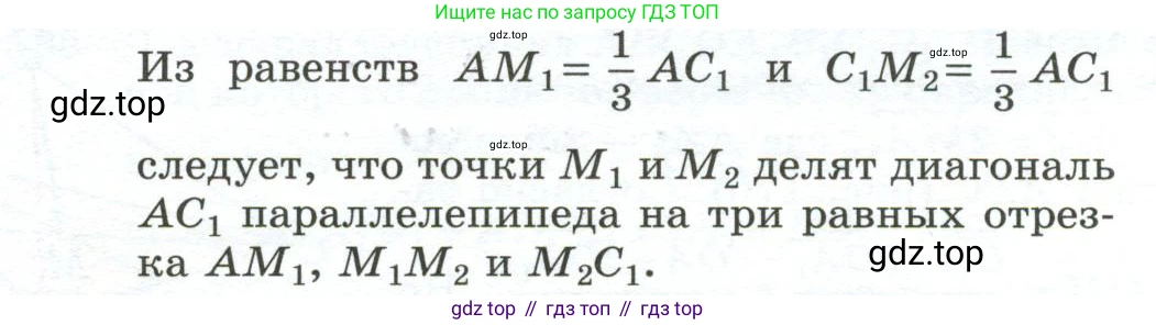 ГДЗ Геометрия, 10-11 класс Учебник, авторы: Атанасян Левон Сергеевич, Бутузов Валентин Фёдорович, Кадомцев Сергей Борисович, Позняк Эдуард Генрихович, Киселёва Людмила Сергеевна, издательство Просвещение, Москва, 2019, коричневого цвета, страница 155, номер 609, Условие (продолжение 3)