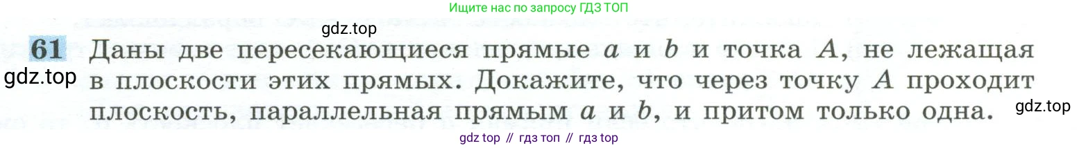 ГДЗ Геометрия, 10-11 класс Учебник, авторы: Атанасян Левон Сергеевич, Бутузов Валентин Фёдорович, Кадомцев Сергей Борисович, Позняк Эдуард Генрихович, Киселёва Людмила Сергеевна, издательство Просвещение, Москва, 2019, коричневого цвета, страница 24, номер 61, Условие