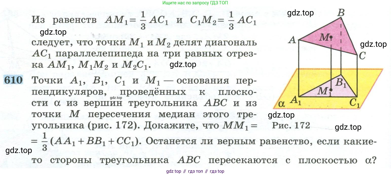 ГДЗ Геометрия, 10-11 класс Учебник, авторы: Атанасян Левон Сергеевич, Бутузов Валентин Фёдорович, Кадомцев Сергей Борисович, Позняк Эдуард Генрихович, Киселёва Людмила Сергеевна, издательство Просвещение, Москва, 2019, коричневого цвета, страница 156, номер 610, Условие