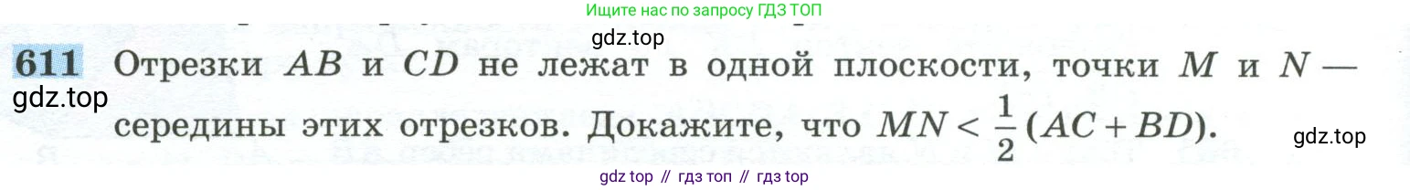 ГДЗ Геометрия, 10-11 класс Учебник, авторы: Атанасян Левон Сергеевич, Бутузов Валентин Фёдорович, Кадомцев Сергей Борисович, Позняк Эдуард Генрихович, Киселёва Людмила Сергеевна, издательство Просвещение, Москва, 2019, коричневого цвета, страница 156, номер 611, Условие
