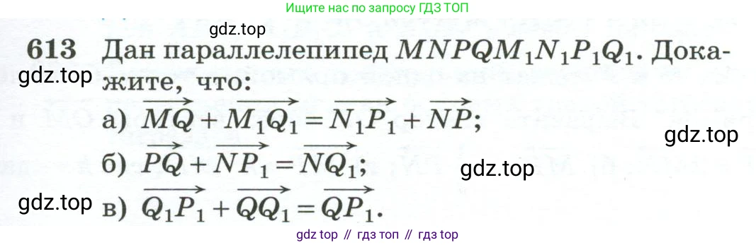 ГДЗ Геометрия, 10-11 класс Учебник, авторы: Атанасян Левон Сергеевич, Бутузов Валентин Фёдорович, Кадомцев Сергей Борисович, Позняк Эдуард Генрихович, Киселёва Людмила Сергеевна, издательство Просвещение, Москва, 2019, коричневого цвета, страница 157, номер 613, Условие