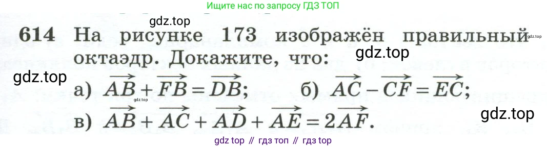 ГДЗ Геометрия, 10-11 класс Учебник, авторы: Атанасян Левон Сергеевич, Бутузов Валентин Фёдорович, Кадомцев Сергей Борисович, Позняк Эдуард Генрихович, Киселёва Людмила Сергеевна, издательство Просвещение, Москва, 2019, коричневого цвета, страница 157, номер 614, Условие