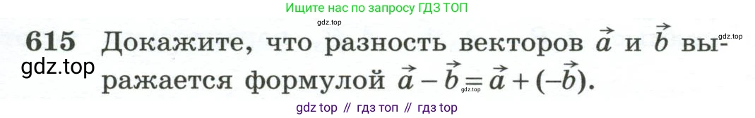 Геометрия, 10-11 класс Учебник, авторы: Атанасян Левон Сергеевич, Бутузов Валентин Фёдорович, Кадомцев Сергей Борисович, Позняк Эдуард Генрихович, Киселёва Людмила Сергеевна, издательство Просвещение, Москва, 2019, коричневого цвета, страница 157, номер 615, Условие