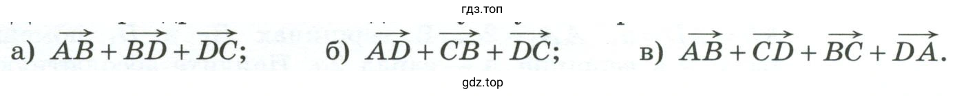 Найти сумму векторов