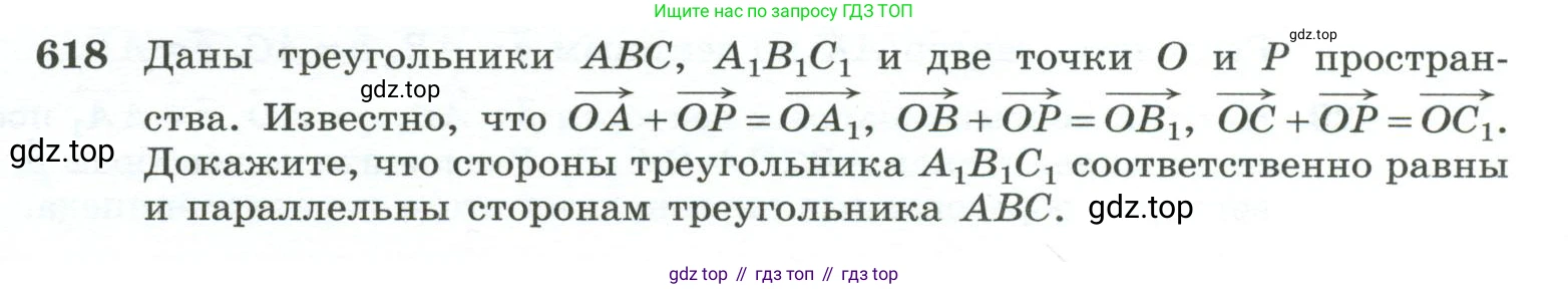 ГДЗ Геометрия, 10-11 класс Учебник, авторы: Атанасян Левон Сергеевич, Бутузов Валентин Фёдорович, Кадомцев Сергей Борисович, Позняк Эдуард Генрихович, Киселёва Людмила Сергеевна, издательство Просвещение, Москва, 2019, коричневого цвета, страница 157, номер 618, Условие