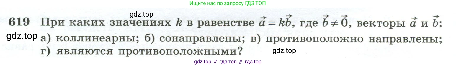 ГДЗ Геометрия, 10-11 класс Учебник, авторы: Атанасян Левон Сергеевич, Бутузов Валентин Фёдорович, Кадомцев Сергей Борисович, Позняк Эдуард Генрихович, Киселёва Людмила Сергеевна, издательство Просвещение, Москва, 2019, коричневого цвета, страница 158, номер 619, Условие