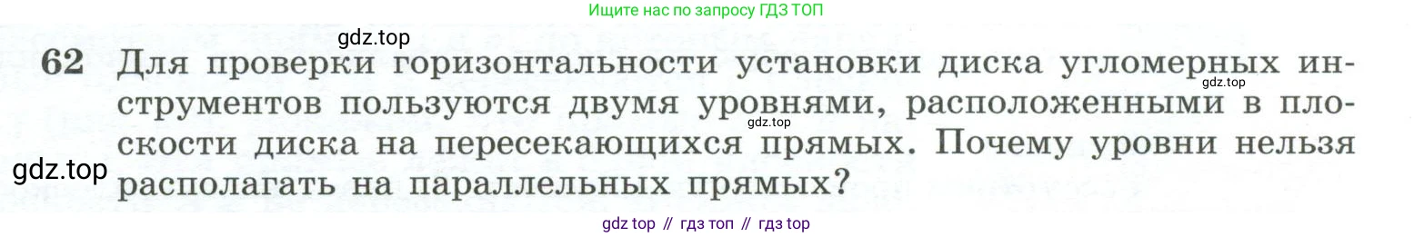 Геометрия, 10-11 класс Учебник, авторы: Атанасян Левон Сергеевич, Бутузов Валентин Фёдорович, Кадомцев Сергей Борисович, Позняк Эдуард Генрихович, Киселёва Людмила Сергеевна, издательство Просвещение, Москва, 2019, коричневого цвета, страница 24, номер 62, Условие
