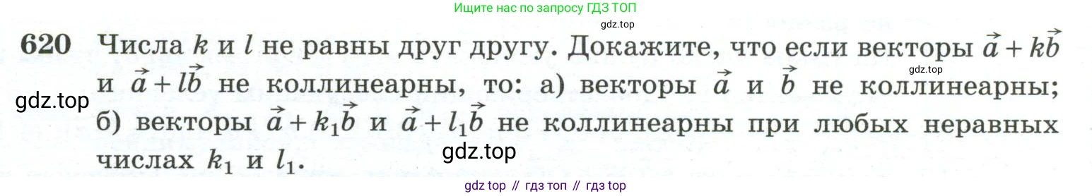 ГДЗ Геометрия, 10-11 класс Учебник, авторы: Атанасян Левон Сергеевич, Бутузов Валентин Фёдорович, Кадомцев Сергей Борисович, Позняк Эдуард Генрихович, Киселёва Людмила Сергеевна, издательство Просвещение, Москва, 2019, коричневого цвета, страница 158, номер 620, Условие