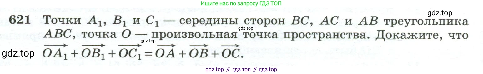 ГДЗ Геометрия, 10-11 класс Учебник, авторы: Атанасян Левон Сергеевич, Бутузов Валентин Фёдорович, Кадомцев Сергей Борисович, Позняк Эдуард Генрихович, Киселёва Людмила Сергеевна, издательство Просвещение, Москва, 2019, коричневого цвета, страница 158, номер 621, Условие