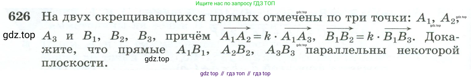 ГДЗ Геометрия, 10-11 класс Учебник, авторы: Атанасян Левон Сергеевич, Бутузов Валентин Фёдорович, Кадомцев Сергей Борисович, Позняк Эдуард Генрихович, Киселёва Людмила Сергеевна, издательство Просвещение, Москва, 2019, коричневого цвета, страница 158, номер 626, Условие