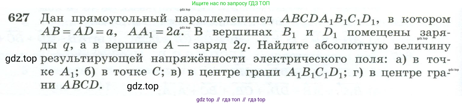 ГДЗ Геометрия, 10-11 класс Учебник, авторы: Атанасян Левон Сергеевич, Бутузов Валентин Фёдорович, Кадомцев Сергей Борисович, Позняк Эдуард Генрихович, Киселёва Людмила Сергеевна, издательство Просвещение, Москва, 2019, коричневого цвета, страница 158, номер 627, Условие