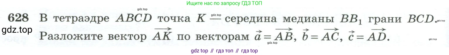 ГДЗ Геометрия, 10-11 класс Учебник, авторы: Атанасян Левон Сергеевич, Бутузов Валентин Фёдорович, Кадомцев Сергей Борисович, Позняк Эдуард Генрихович, Киселёва Людмила Сергеевна, издательство Просвещение, Москва, 2019, коричневого цвета, страница 158, номер 628, Условие