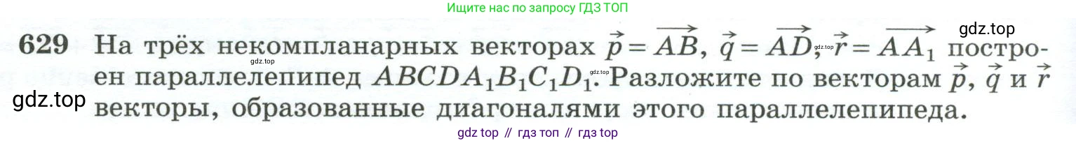 ГДЗ Геометрия, 10-11 класс Учебник, авторы: Атанасян Левон Сергеевич, Бутузов Валентин Фёдорович, Кадомцев Сергей Борисович, Позняк Эдуард Генрихович, Киселёва Людмила Сергеевна, издательство Просвещение, Москва, 2019, коричневого цвета, страница 158, номер 629, Условие