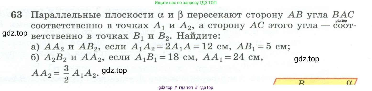 ГДЗ Геометрия, 10-11 класс Учебник, авторы: Атанасян Левон Сергеевич, Бутузов Валентин Фёдорович, Кадомцев Сергей Борисович, Позняк Эдуард Генрихович, Киселёва Людмила Сергеевна, издательство Просвещение, Москва, 2019, коричневого цвета, страница 24, номер 63, Условие