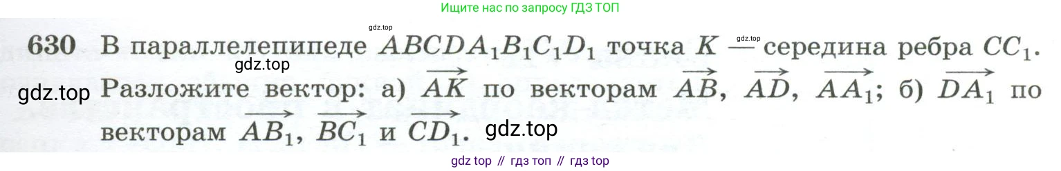ГДЗ Геометрия, 10-11 класс Учебник, авторы: Атанасян Левон Сергеевич, Бутузов Валентин Фёдорович, Кадомцев Сергей Борисович, Позняк Эдуард Генрихович, Киселёва Людмила Сергеевна, издательство Просвещение, Москва, 2019, коричневого цвета, страница 159, номер 630, Условие
