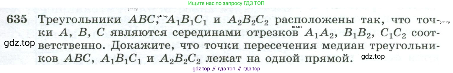 ГДЗ Геометрия, 10-11 класс Учебник, авторы: Атанасян Левон Сергеевич, Бутузов Валентин Фёдорович, Кадомцев Сергей Борисович, Позняк Эдуард Генрихович, Киселёва Людмила Сергеевна, издательство Просвещение, Москва, 2019, коричневого цвета, страница 159, номер 635, Условие