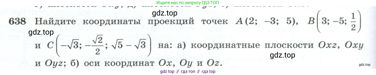ГДЗ Геометрия, 10-11 класс Учебник, авторы: Атанасян Левон Сергеевич, Бутузов Валентин Фёдорович, Кадомцев Сергей Борисович, Позняк Эдуард Генрихович, Киселёва Людмила Сергеевна, издательство Просвещение, Москва, 2019, коричневого цвета, страница 166, номер 638, Условие