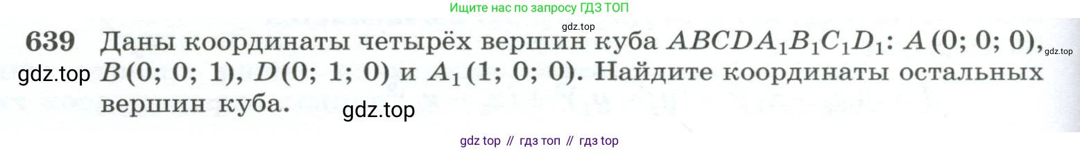 ГДЗ Геометрия, 10-11 класс Учебник, авторы: Атанасян Левон Сергеевич, Бутузов Валентин Фёдорович, Кадомцев Сергей Борисович, Позняк Эдуард Генрихович, Киселёва Людмила Сергеевна, издательство Просвещение, Москва, 2019, коричневого цвета, страница 166, номер 639, Условие