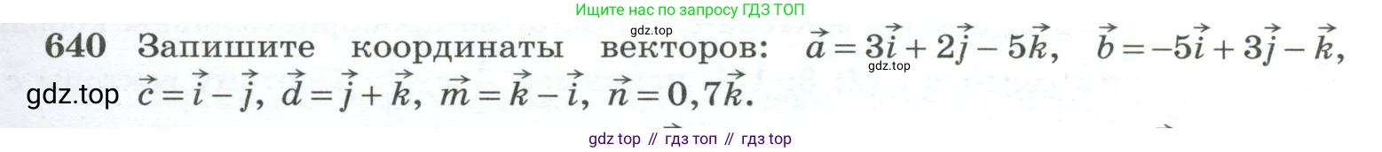 ГДЗ Геометрия, 10-11 класс Учебник, авторы: Атанасян Левон Сергеевич, Бутузов Валентин Фёдорович, Кадомцев Сергей Борисович, Позняк Эдуард Генрихович, Киселёва Людмила Сергеевна, издательство Просвещение, Москва, 2019, коричневого цвета, страница 167, номер 640, Условие