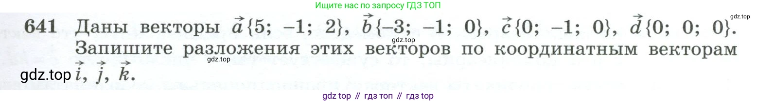 ГДЗ Геометрия, 10-11 класс Учебник, авторы: Атанасян Левон Сергеевич, Бутузов Валентин Фёдорович, Кадомцев Сергей Борисович, Позняк Эдуард Генрихович, Киселёва Людмила Сергеевна, издательство Просвещение, Москва, 2019, коричневого цвета, страница 167, номер 641, Условие