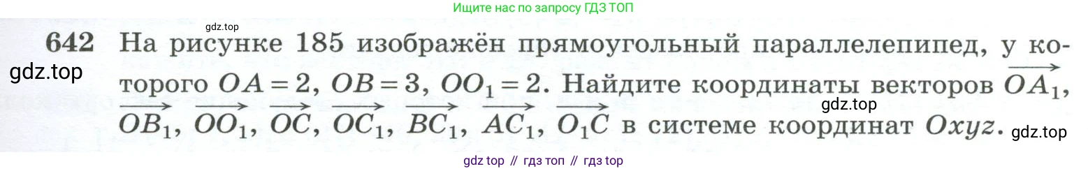 ГДЗ Геометрия, 10-11 класс Учебник, авторы: Атанасян Левон Сергеевич, Бутузов Валентин Фёдорович, Кадомцев Сергей Борисович, Позняк Эдуард Генрихович, Киселёва Людмила Сергеевна, издательство Просвещение, Москва, 2019, коричневого цвета, страница 167, номер 642, Условие