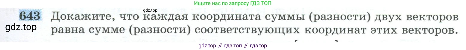 ГДЗ Геометрия, 10-11 класс Учебник, авторы: Атанасян Левон Сергеевич, Бутузов Валентин Фёдорович, Кадомцев Сергей Борисович, Позняк Эдуард Генрихович, Киселёва Людмила Сергеевна, издательство Просвещение, Москва, 2019, коричневого цвета, страница 167, номер 643, Условие
