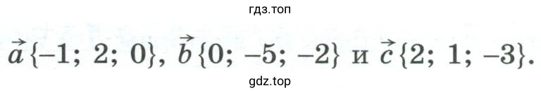 Упражнение 647 найти координаты векторов