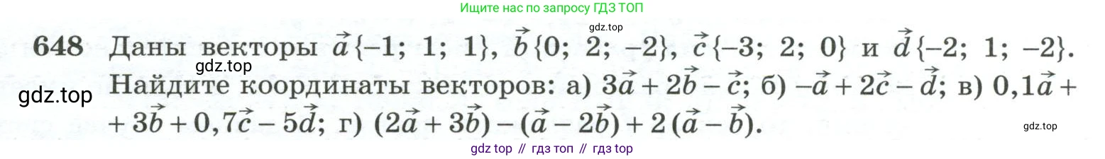 ГДЗ Геометрия, 10-11 класс Учебник, авторы: Атанасян Левон Сергеевич, Бутузов Валентин Фёдорович, Кадомцев Сергей Борисович, Позняк Эдуард Генрихович, Киселёва Людмила Сергеевна, издательство Просвещение, Москва, 2019, коричневого цвета, страница 167, номер 648, Условие