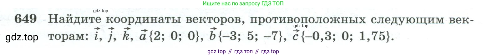 ГДЗ Геометрия, 10-11 класс Учебник, авторы: Атанасян Левон Сергеевич, Бутузов Валентин Фёдорович, Кадомцев Сергей Борисович, Позняк Эдуард Генрихович, Киселёва Людмила Сергеевна, издательство Просвещение, Москва, 2019, коричневого цвета, страница 167, номер 649, Условие
