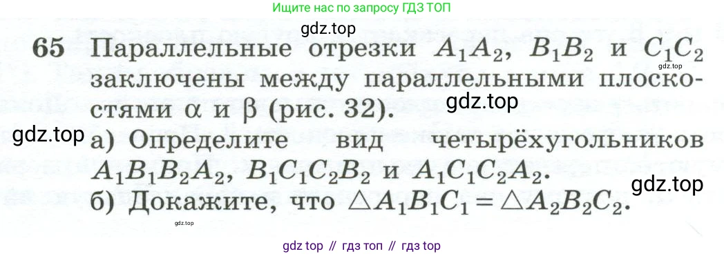 ГДЗ Геометрия, 10-11 класс Учебник, авторы: Атанасян Левон Сергеевич, Бутузов Валентин Фёдорович, Кадомцев Сергей Борисович, Позняк Эдуард Генрихович, Киселёва Людмила Сергеевна, издательство Просвещение, Москва, 2019, коричневого цвета, страница 24, номер 65, Условие
