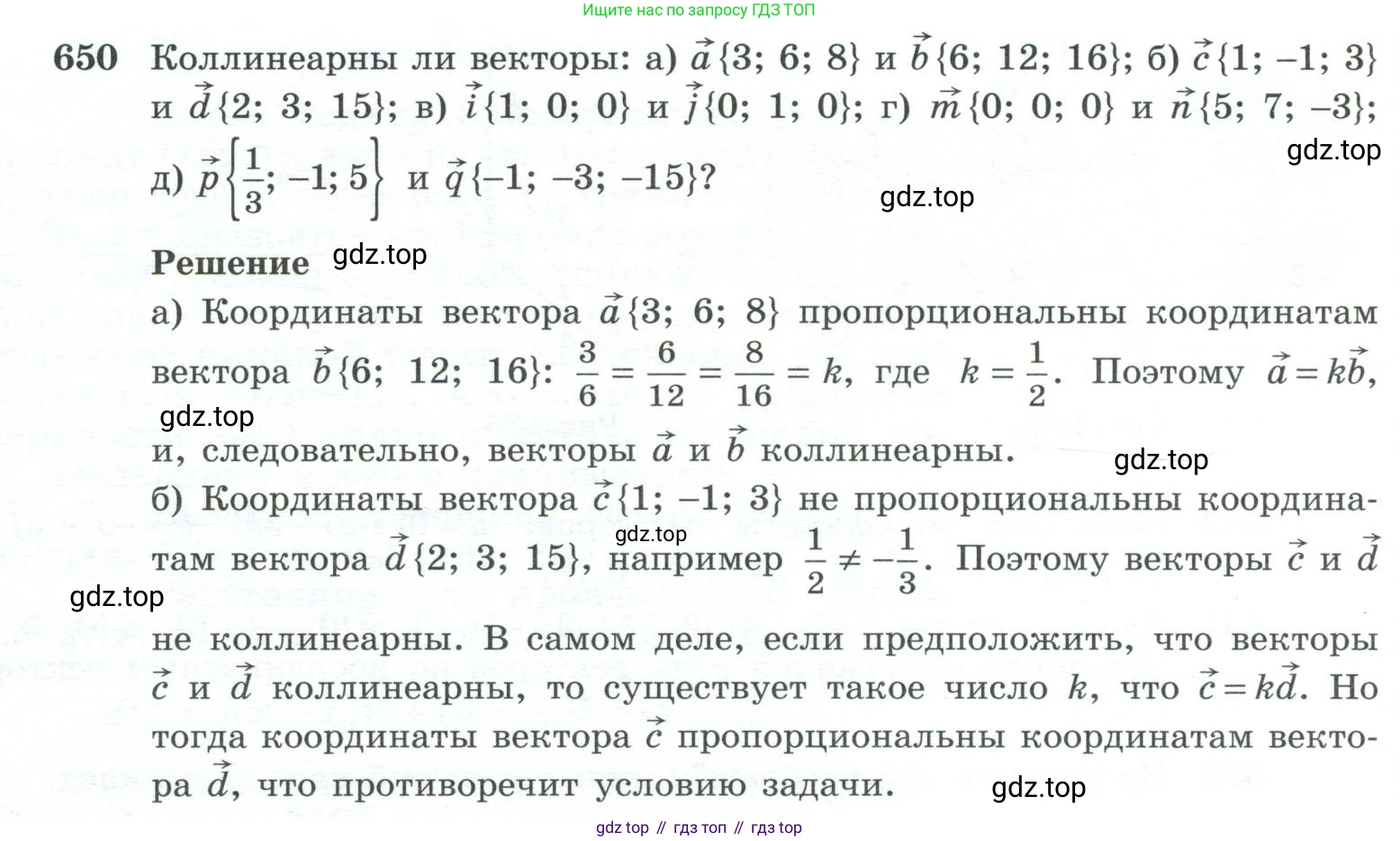 ГДЗ Геометрия, 10-11 класс Учебник, авторы: Атанасян Левон Сергеевич, Бутузов Валентин Фёдорович, Кадомцев Сергей Борисович, Позняк Эдуард Генрихович, Киселёва Людмила Сергеевна, издательство Просвещение, Москва, 2019, коричневого цвета, страница 168, номер 650, Условие