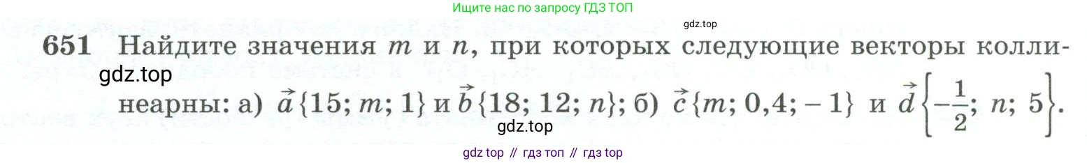 ГДЗ Геометрия, 10-11 класс Учебник, авторы: Атанасян Левон Сергеевич, Бутузов Валентин Фёдорович, Кадомцев Сергей Борисович, Позняк Эдуард Генрихович, Киселёва Людмила Сергеевна, издательство Просвещение, Москва, 2019, коричневого цвета, страница 168, номер 651, Условие